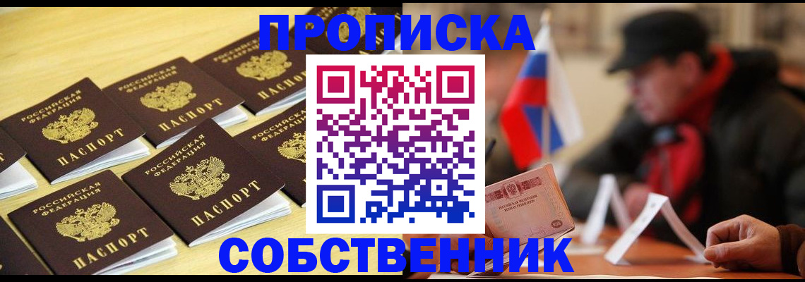 где прописаться в Черногорске