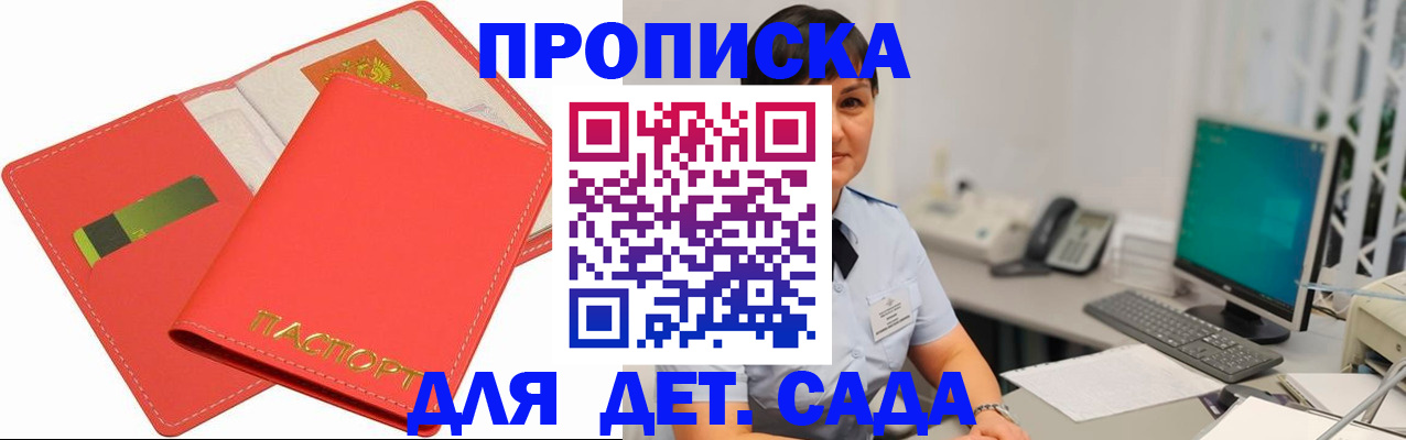 временная регистрация для всех в Черногорске
