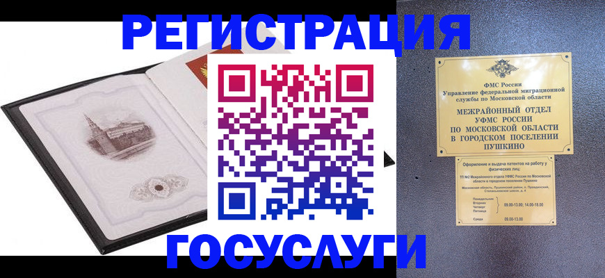 временная регистрация для школы в Черногорске