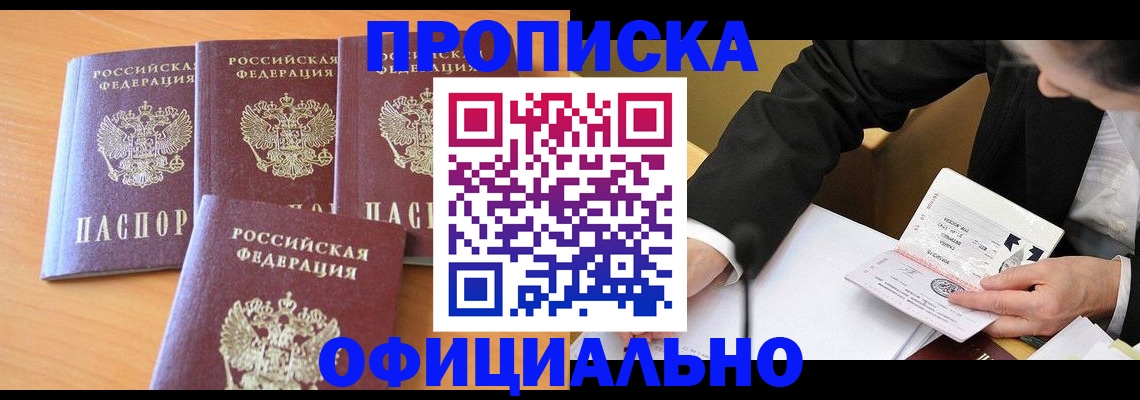 временная регистрация для всех в Черногорске