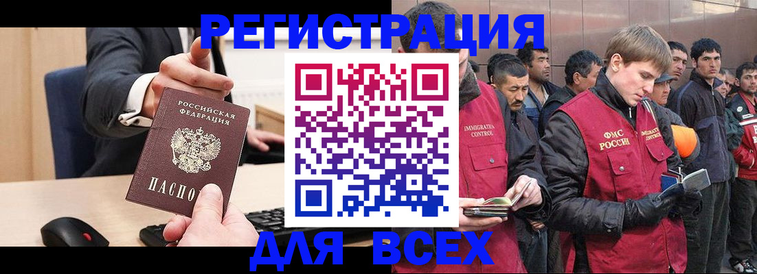 прописка 2025 в Черногорске