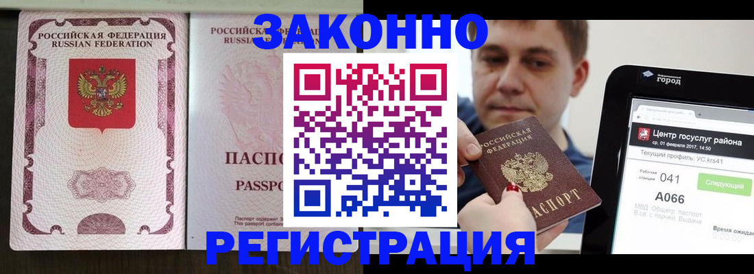 прописка иностранных граждан в Черногорске